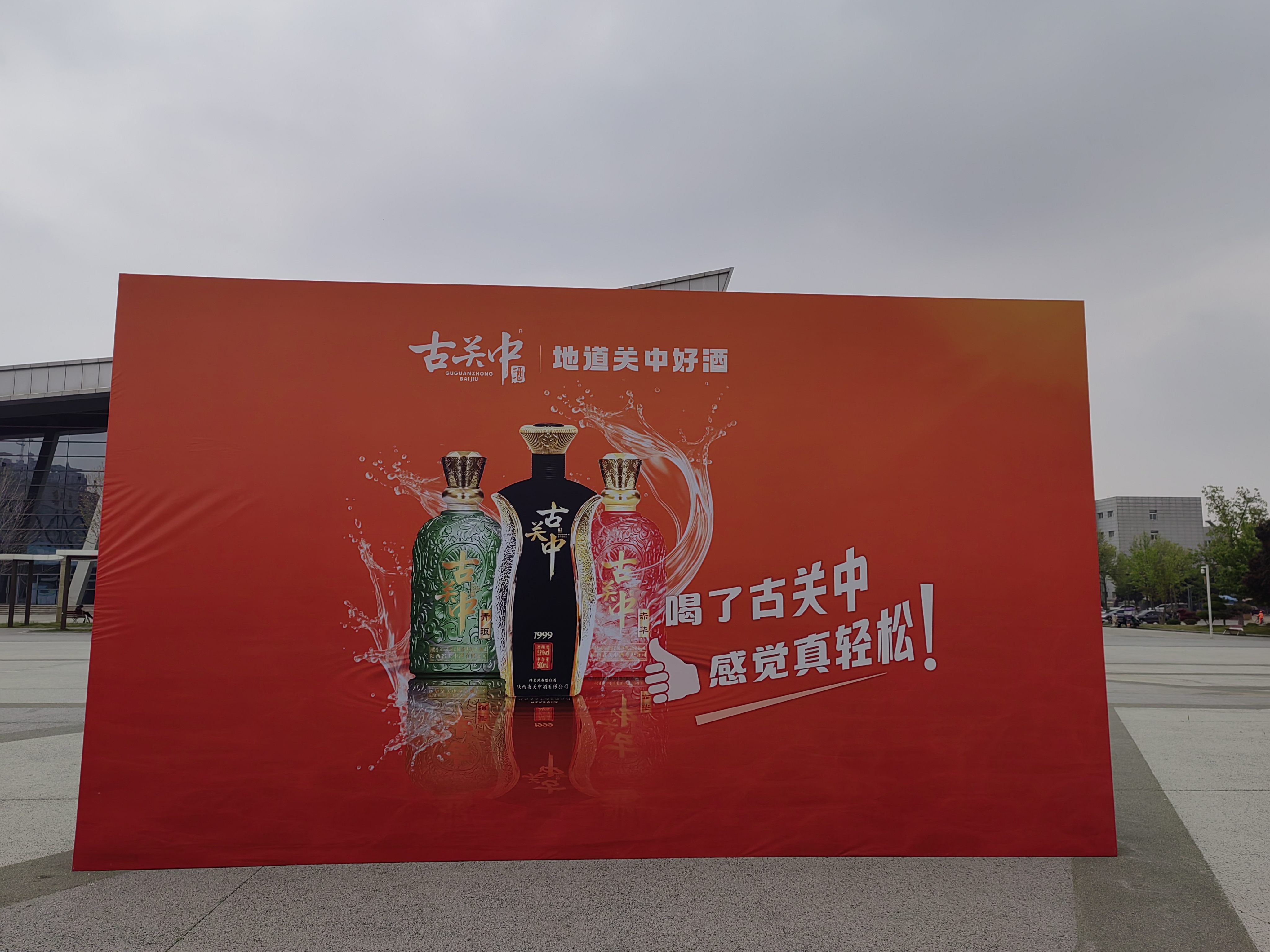 古关中酒燃情助力 2026 杨凌农科城马拉松