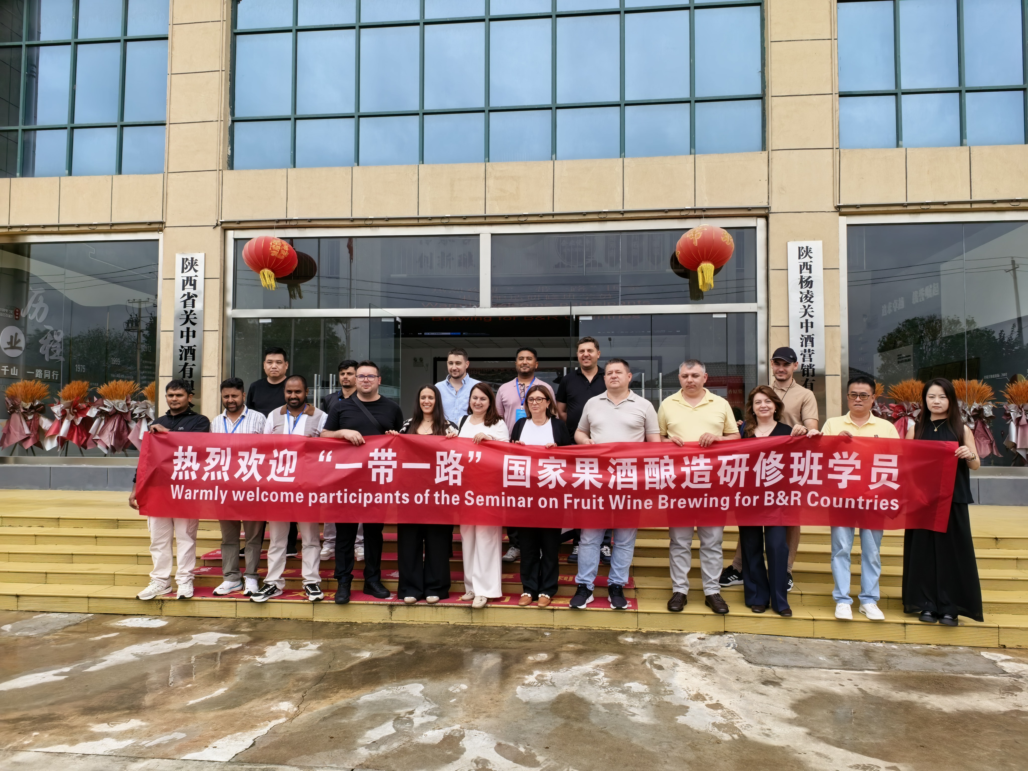 一带一路果酒酿造研修班走进古关中酒厂 共探酿造产业发展新机遇