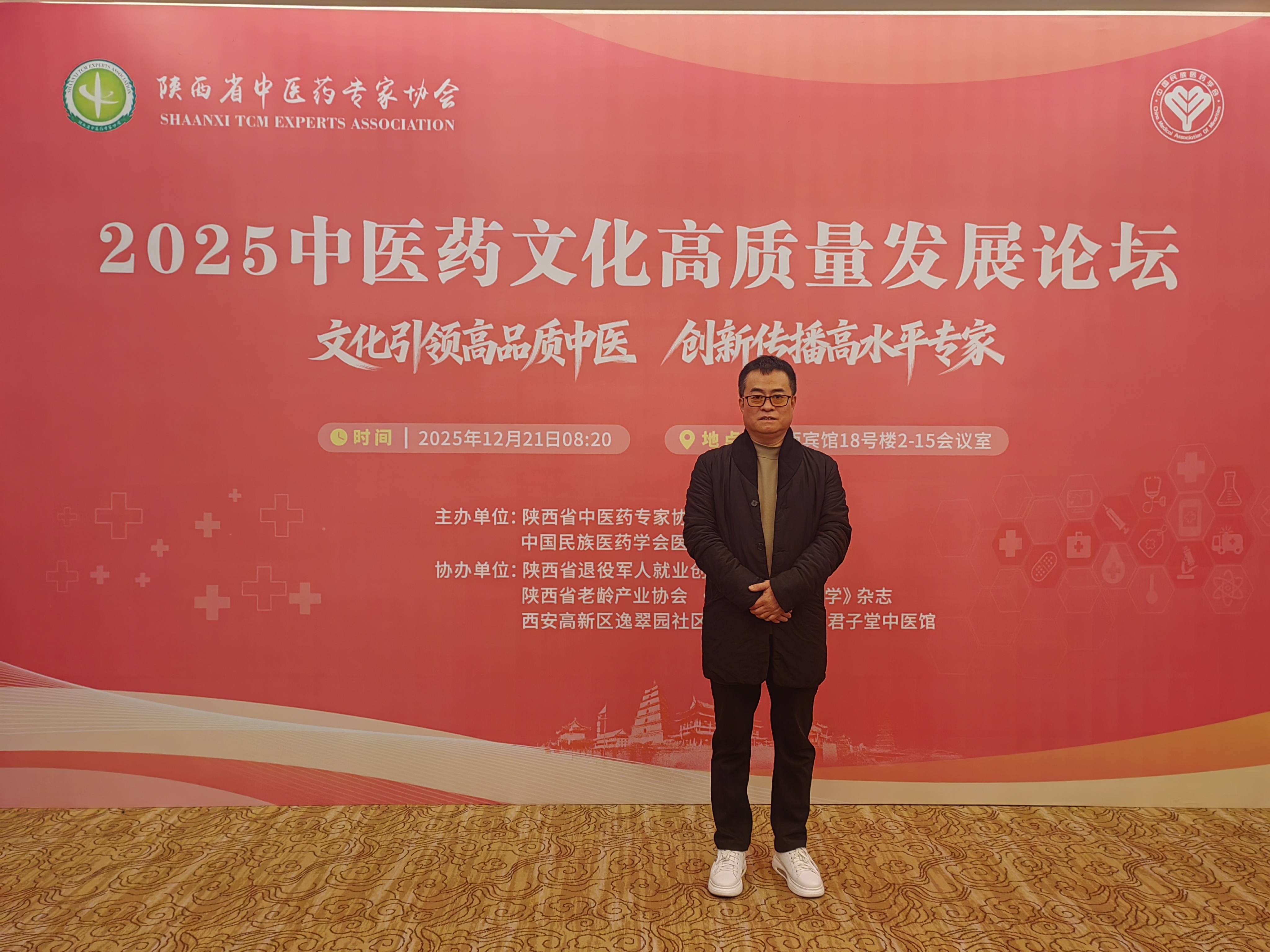 古关中酒业荣邀出席2025中医药文化高质量发展论坛，荣获先进集体荣誉