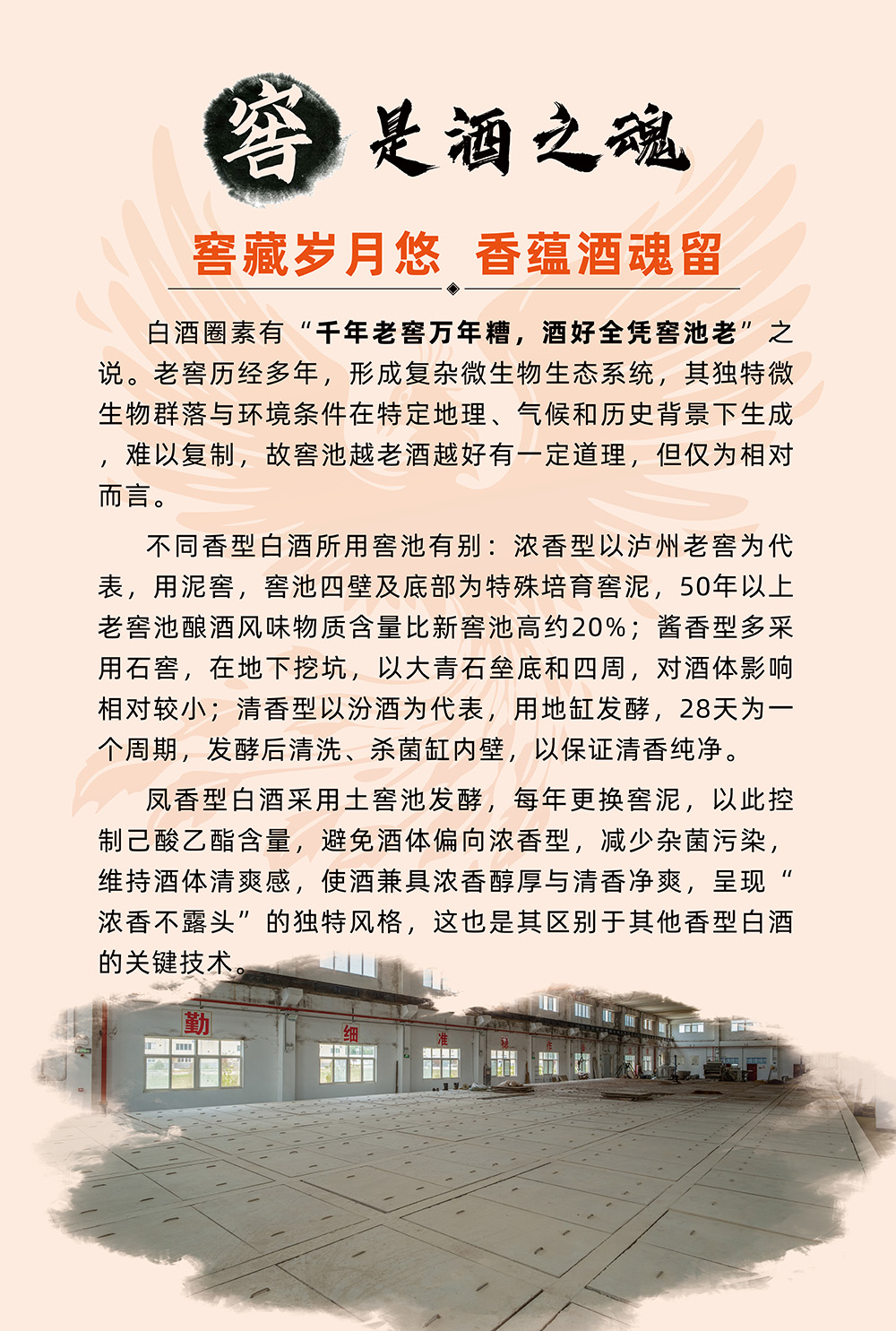 古关中酒老窖池发酵