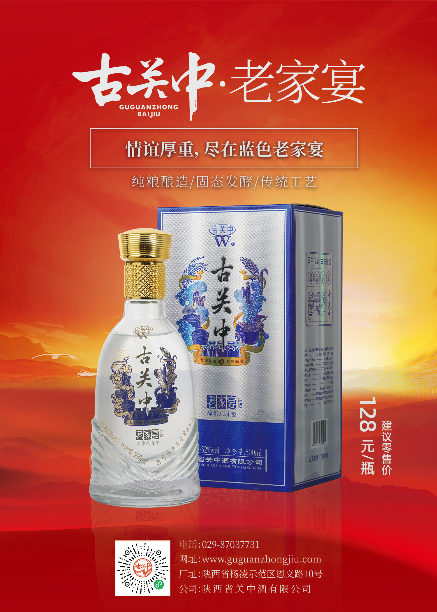 古关中老家宴酒