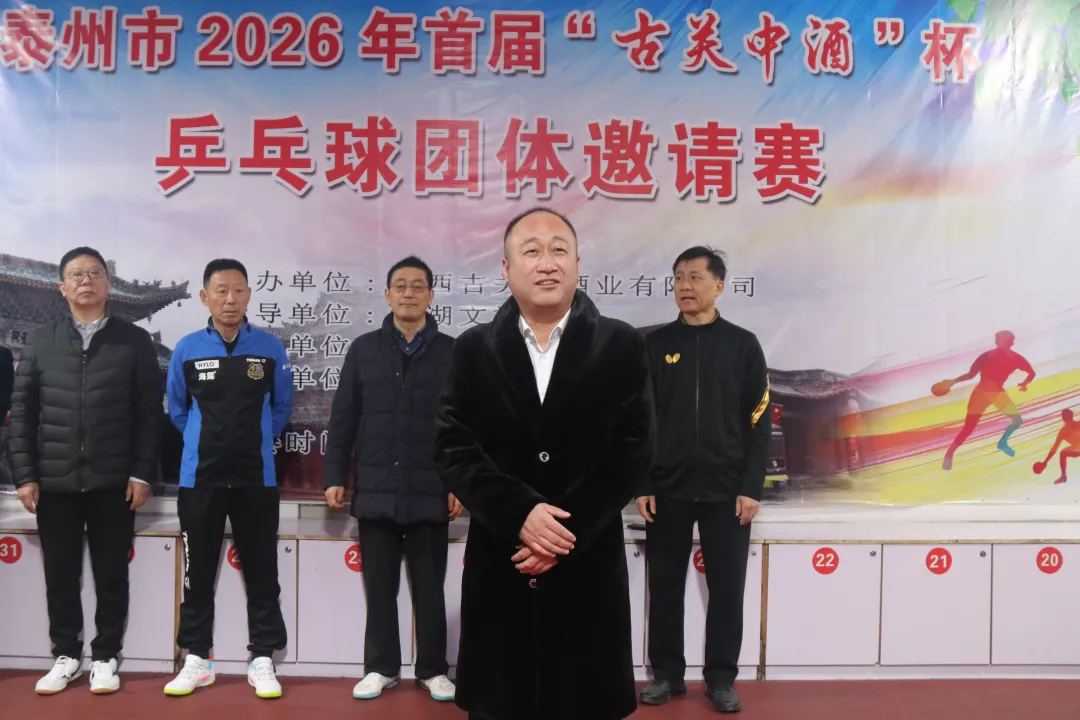 江苏省乒协副主席、泰州市乒协主席王红军致欢迎辞