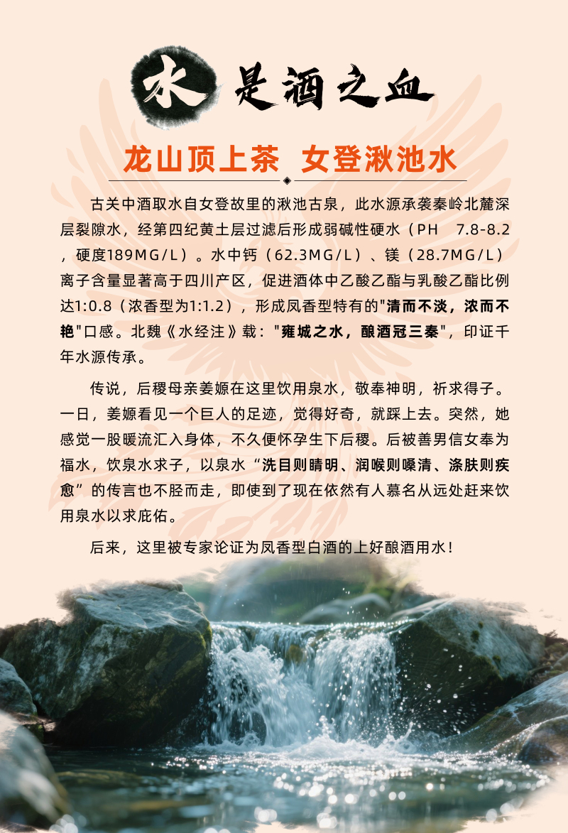 古关中酒水之源