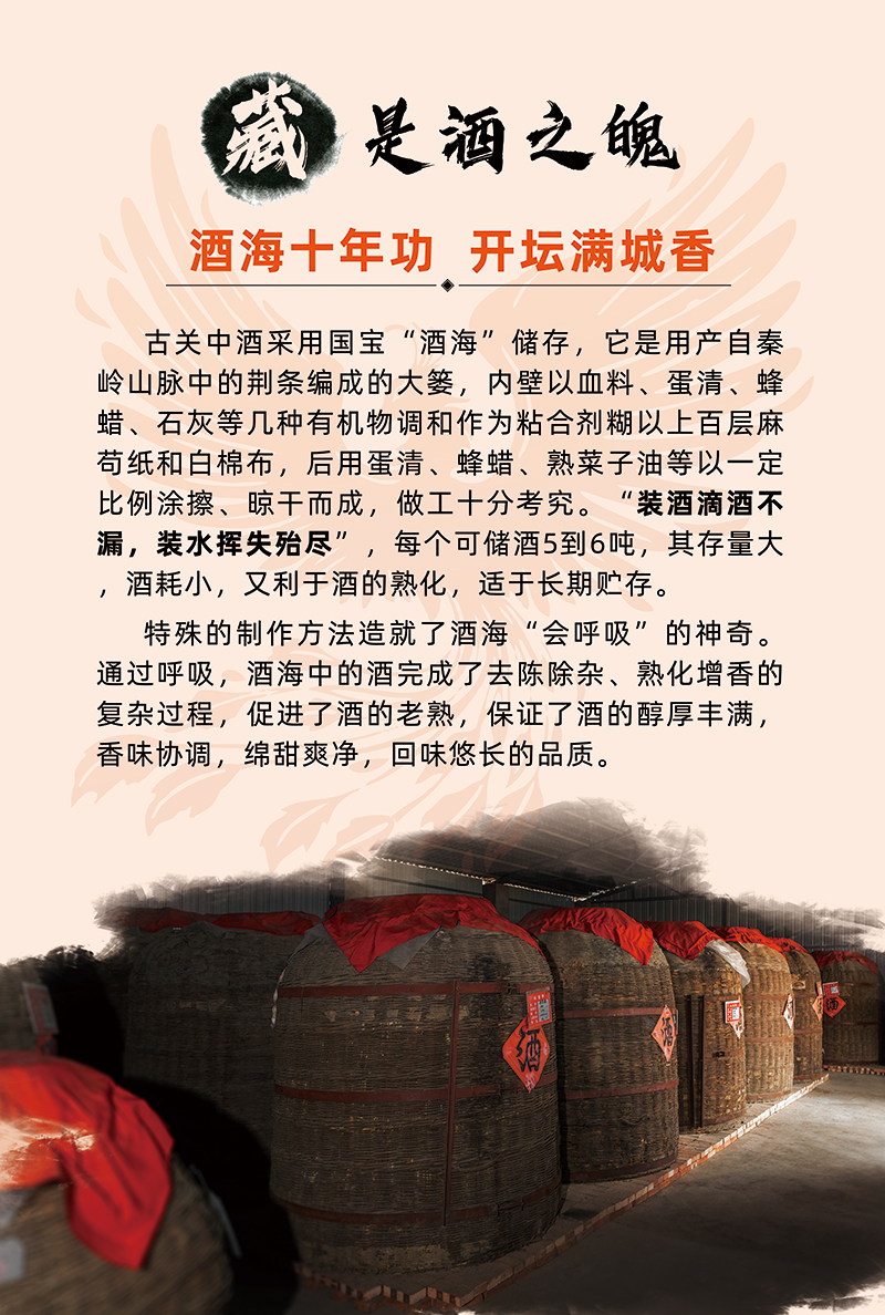 古关中大酒海贮存
